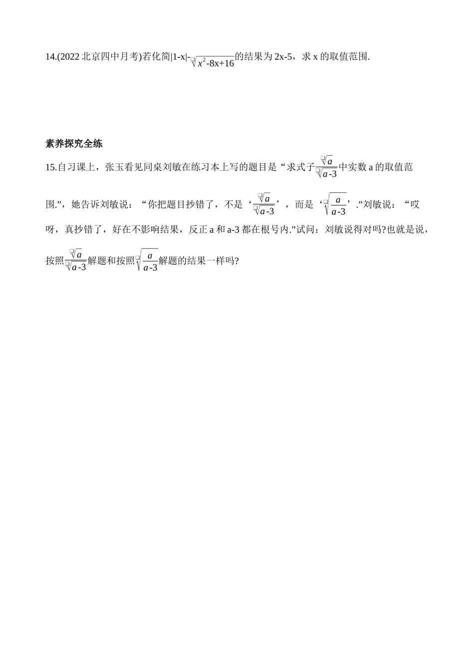 12.1 二次根式 同步练习.docx_第3页