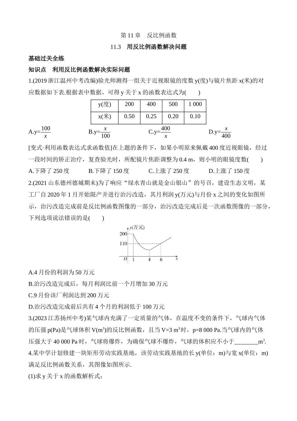 11.3 用反比例函数解决问题 同步练习.docx_第1页