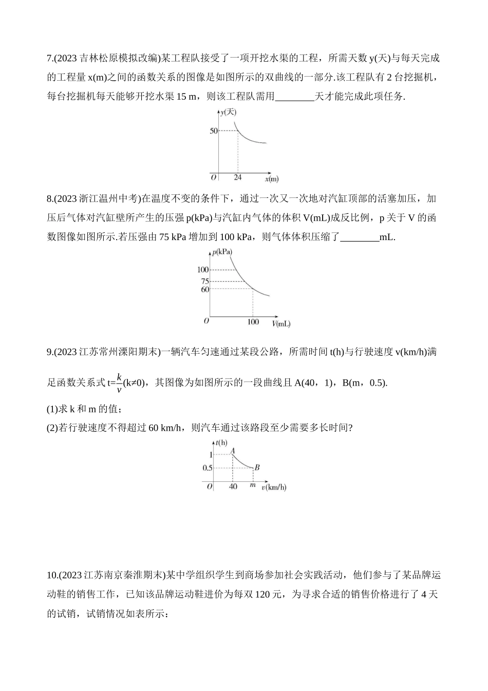 11.3 用反比例函数解决问题 同步练习.docx_第3页