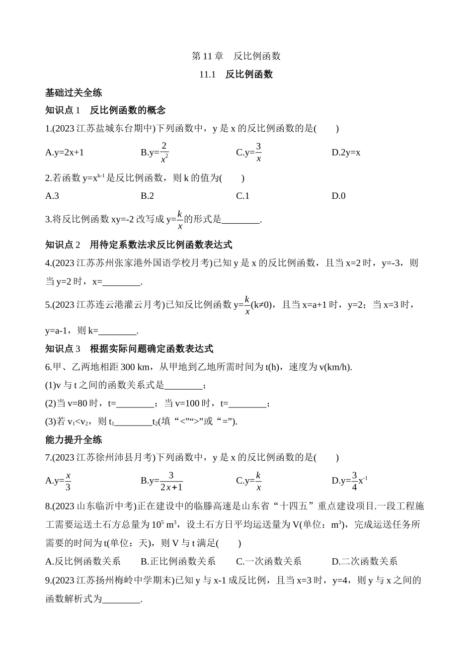 11.1 反比例函数 同步练习.docx_第1页