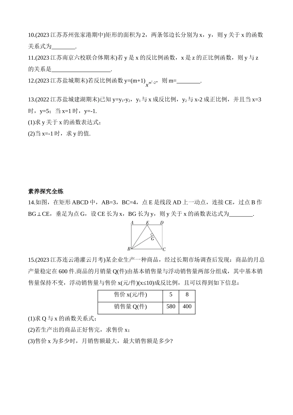 11.1 反比例函数 同步练习.docx_第2页