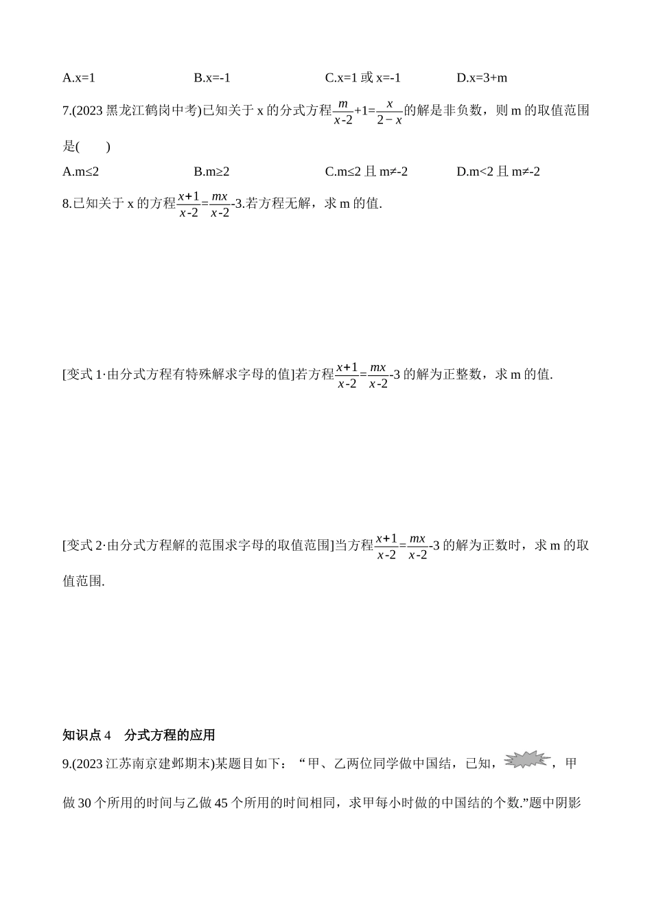 10.5 分式方程 同步练习.docx_第2页