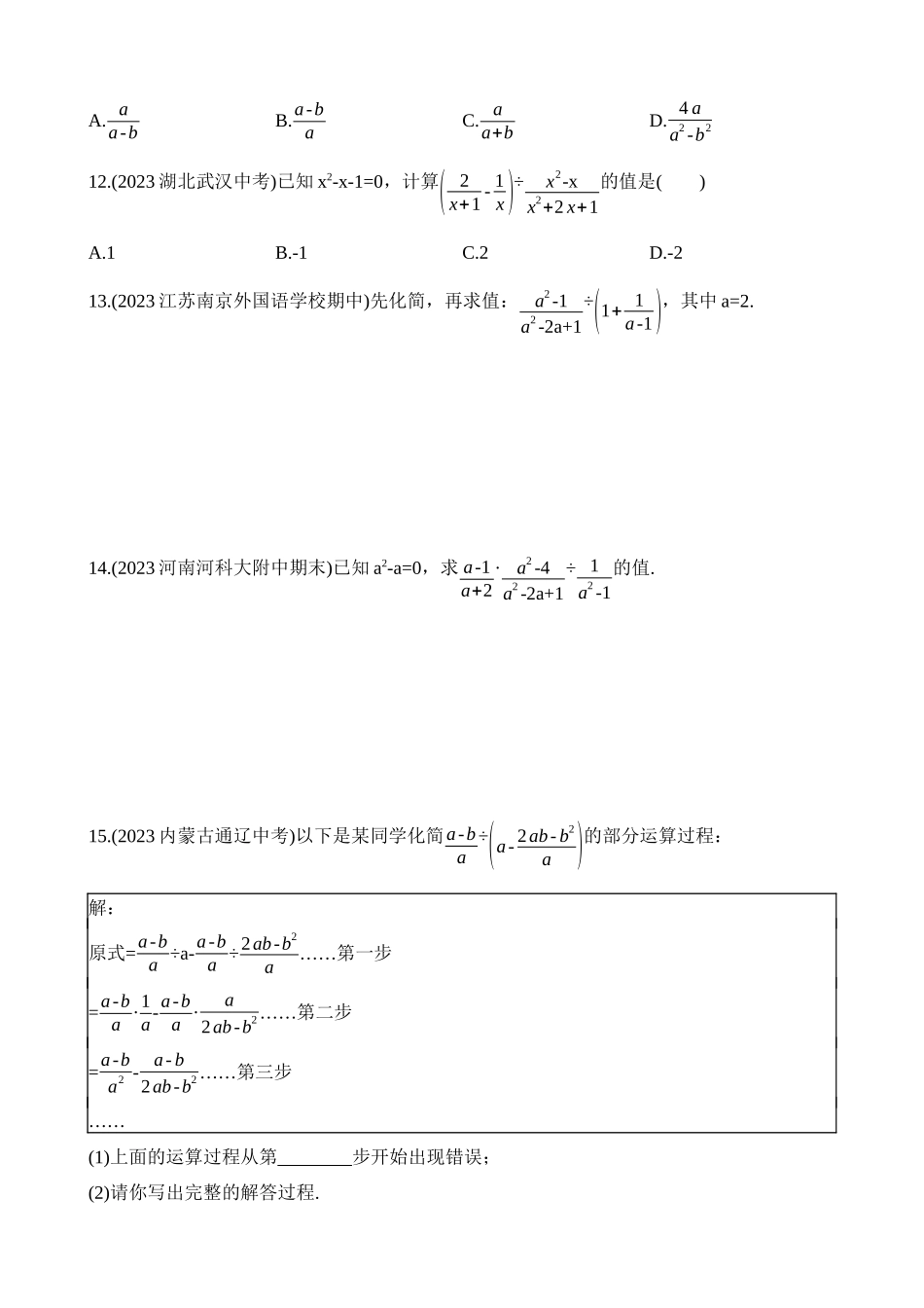 10.4 分式的乘除 同步练习.docx_第3页