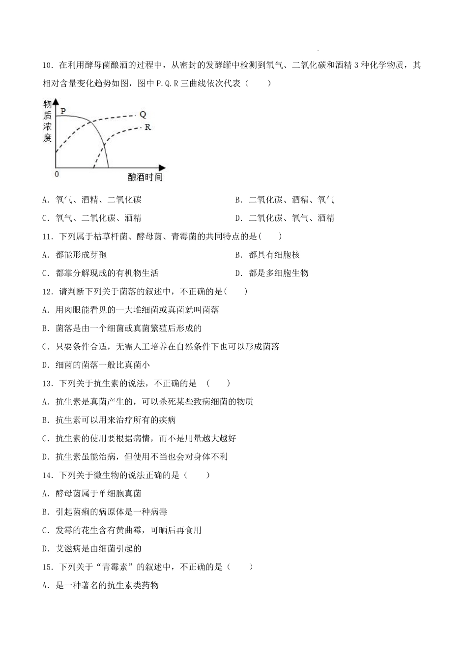 八年级生物上学期同步测试卷 5.4 细菌和真菌（提升卷）（人教版）（原卷版）_八年级上册_八年级上册.pdf_第2页