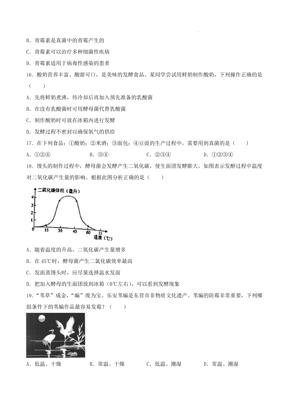 八年级生物上学期同步测试卷 5.4 细菌和真菌（提升卷）（人教版）（原卷版）_八年级上册_八年级上册.pdf_第3页