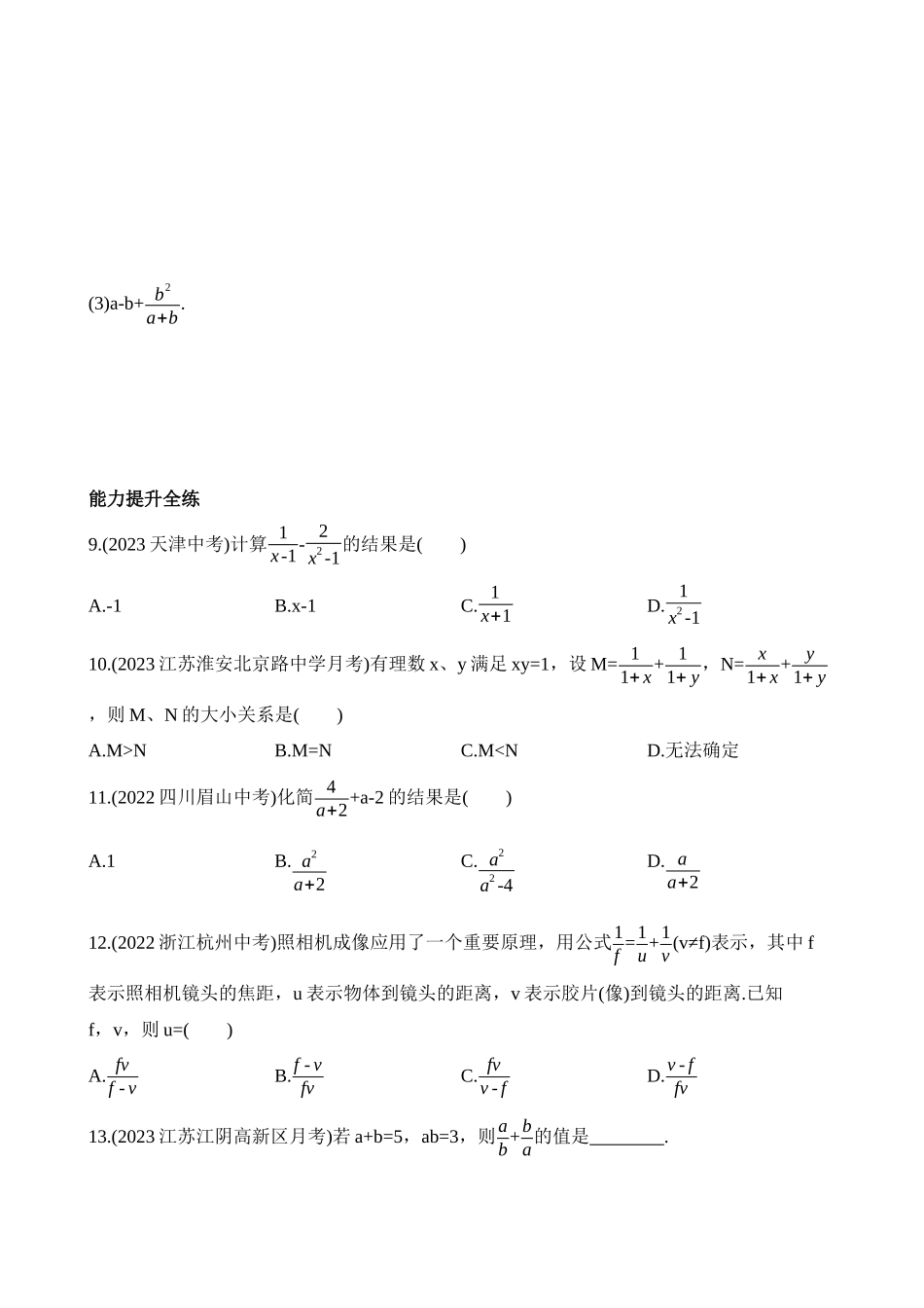 10.3 分式的加减 同步练习.docx_第2页