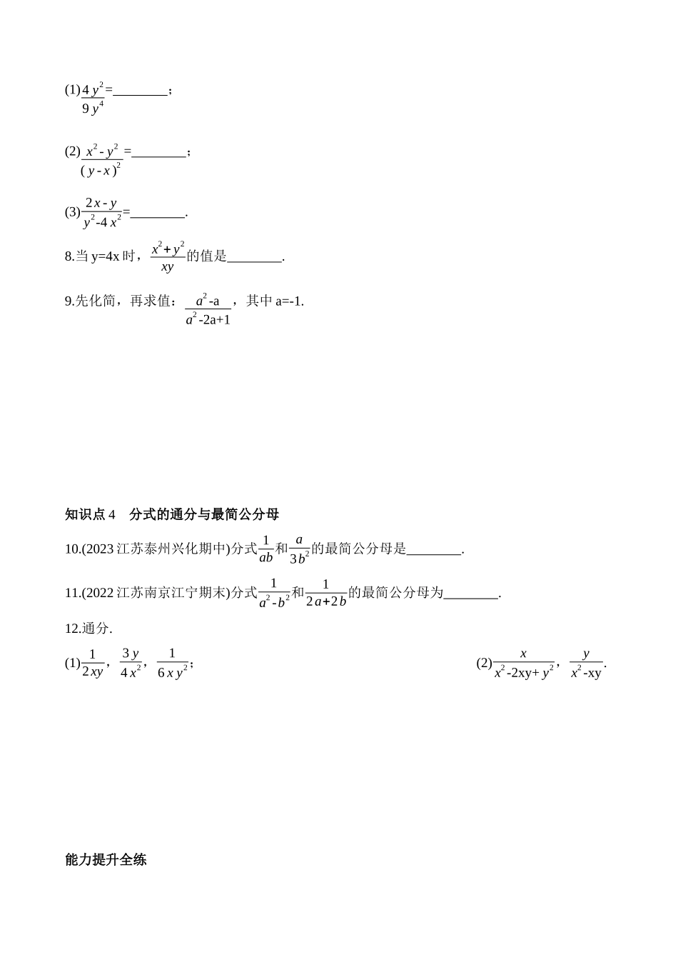 10.2 分式的基本性质 同步练习.docx_第2页