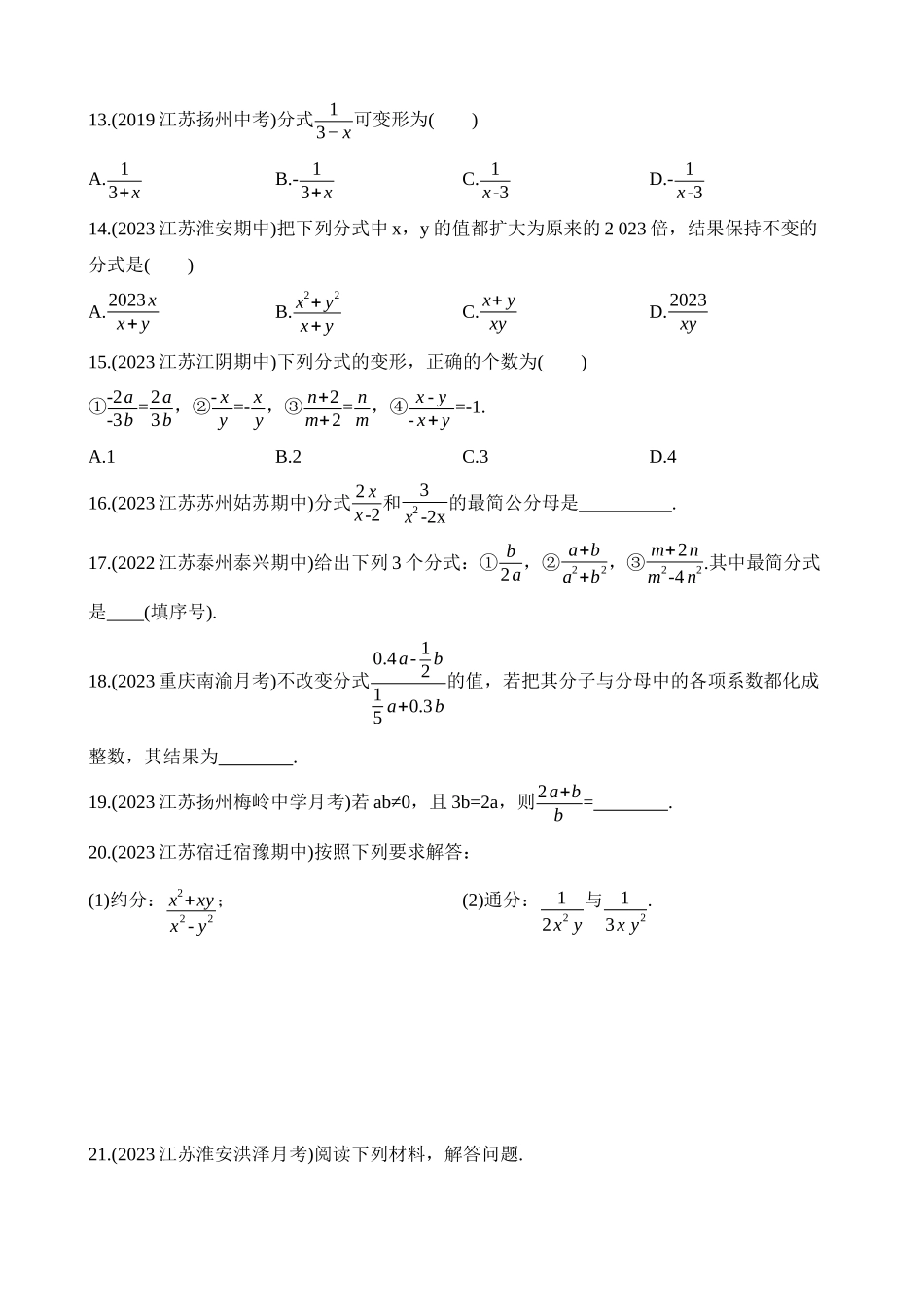 10.2 分式的基本性质 同步练习.docx_第3页