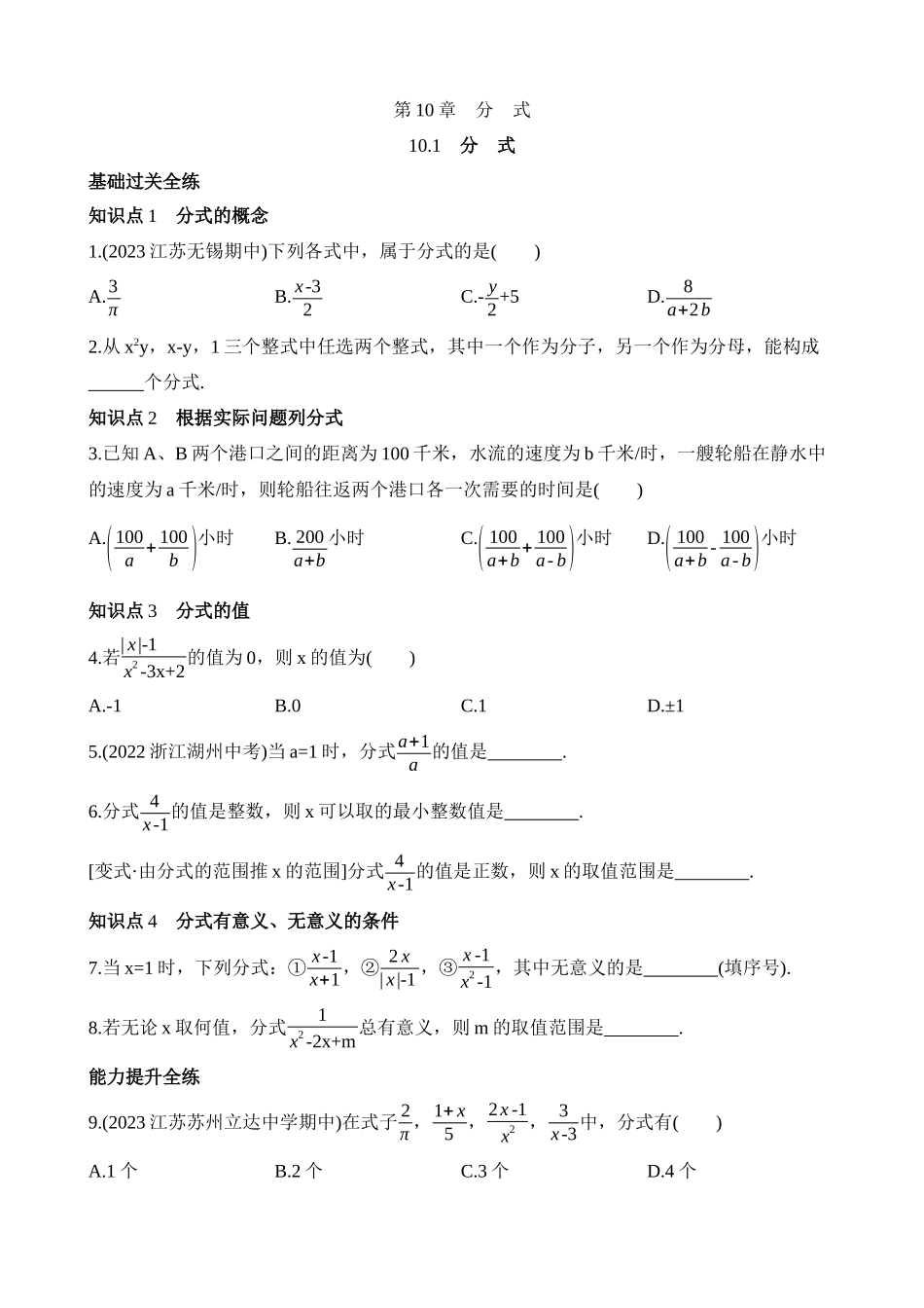 10.1 分式 同步练习.docx_第1页