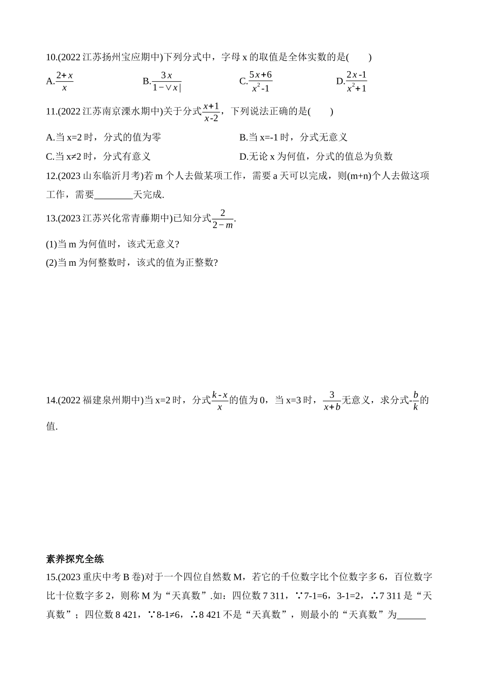 10.1 分式 同步练习.docx_第2页