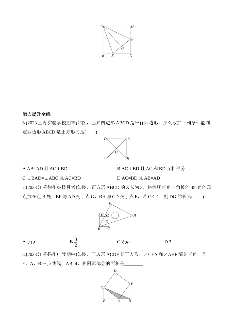 9.4.3 正方形 同步练习.docx_第2页