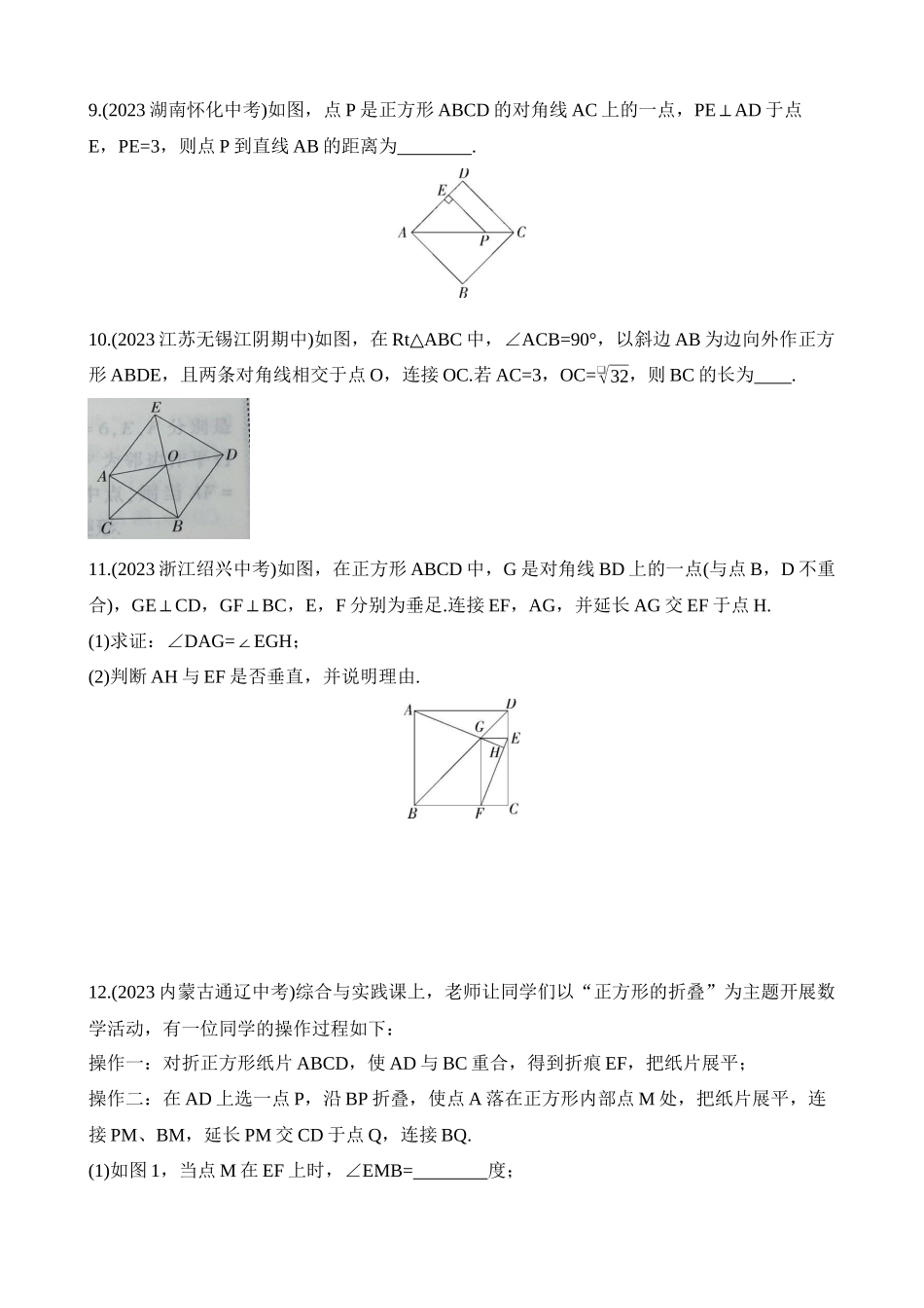 9.4.3 正方形 同步练习.docx_第3页