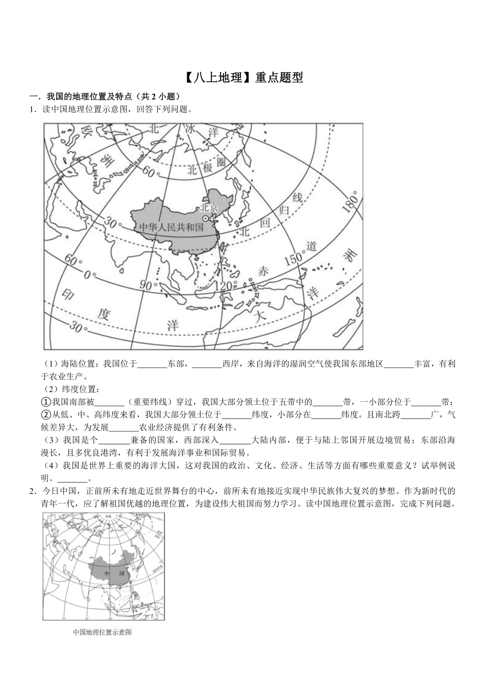 八年级上册地理 期末填图重点练（通用版）_八年级上册_八年级上册.pdf_第1页