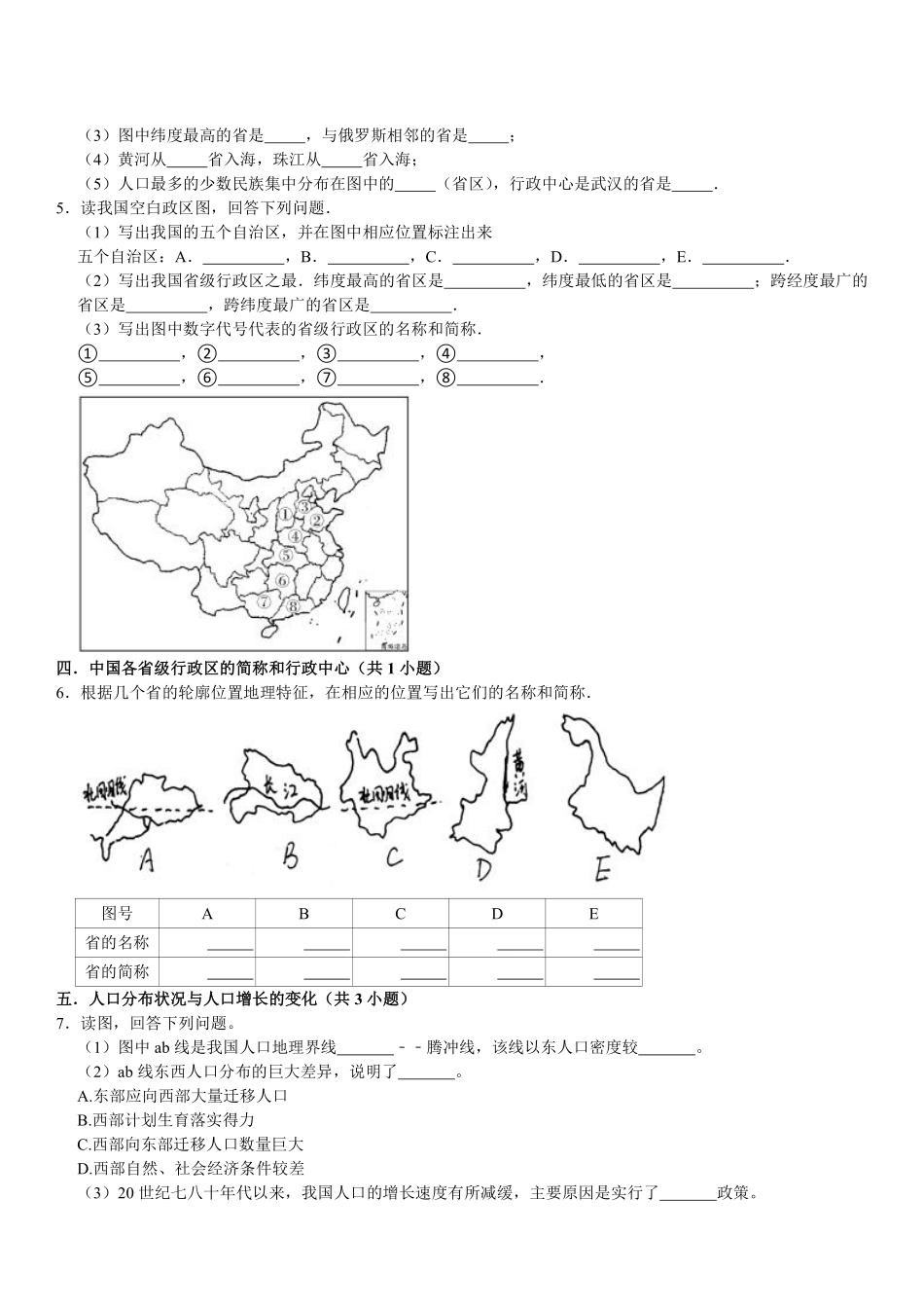 八年级上册地理 期末填图重点练（通用版）_八年级上册_八年级上册.pdf_第3页