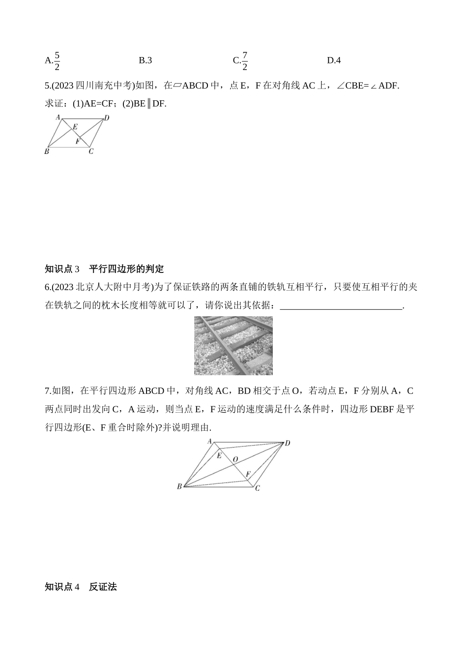 9.3 平行四边形 同步练习.docx_第2页