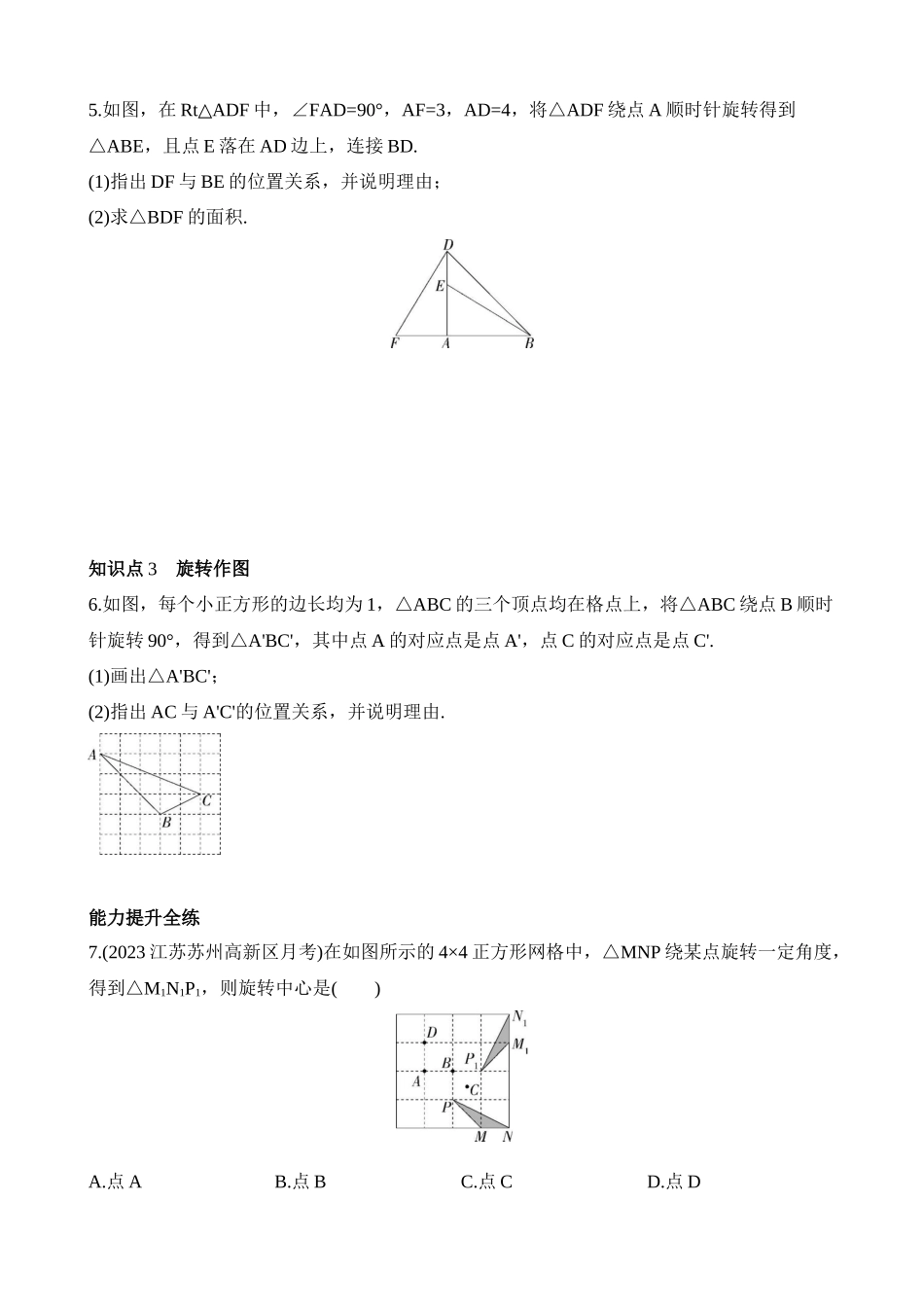 9.1 图形的旋转 同步练习.docx_第2页