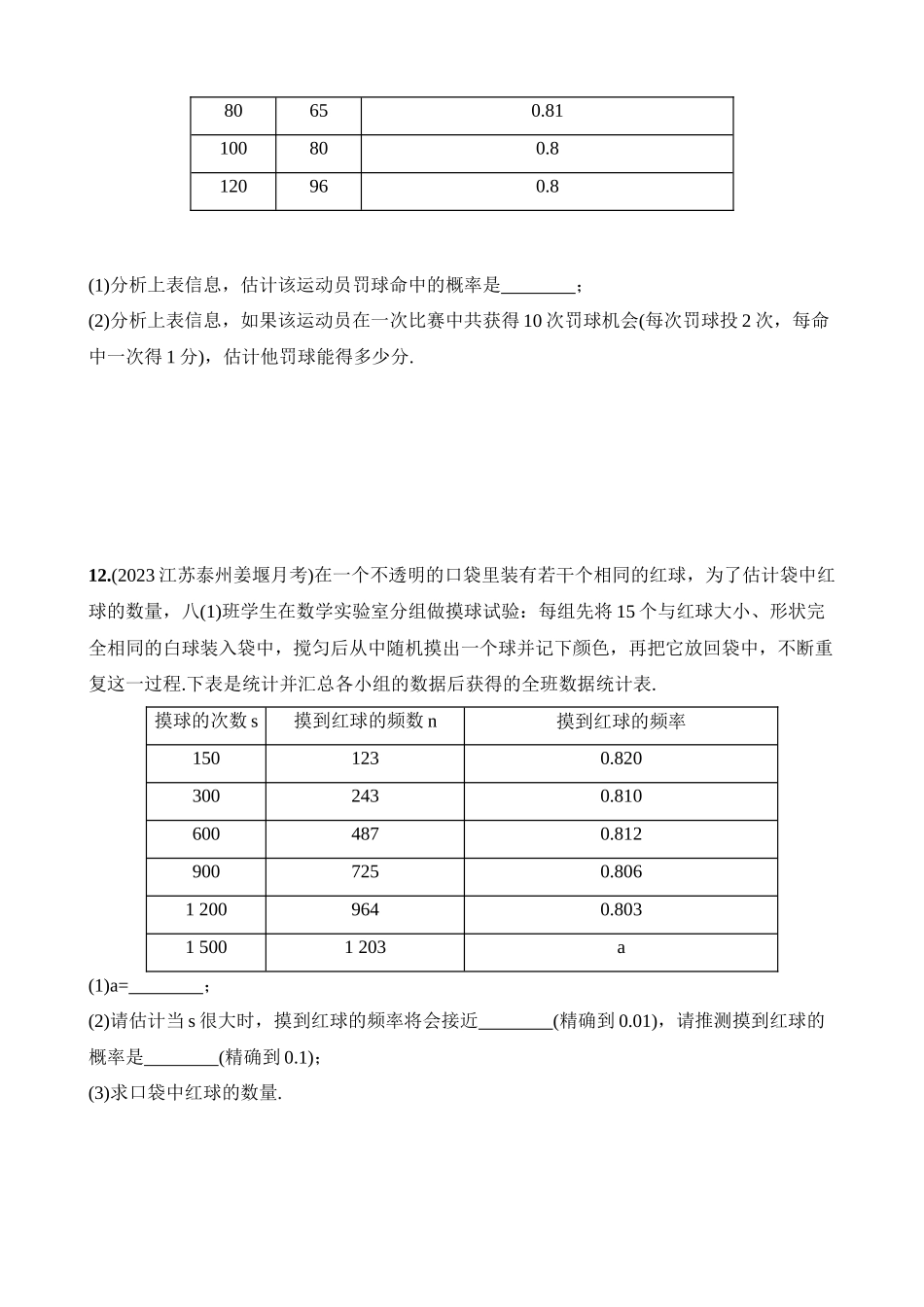 8.3 频率与概率同步练习.docx_第3页