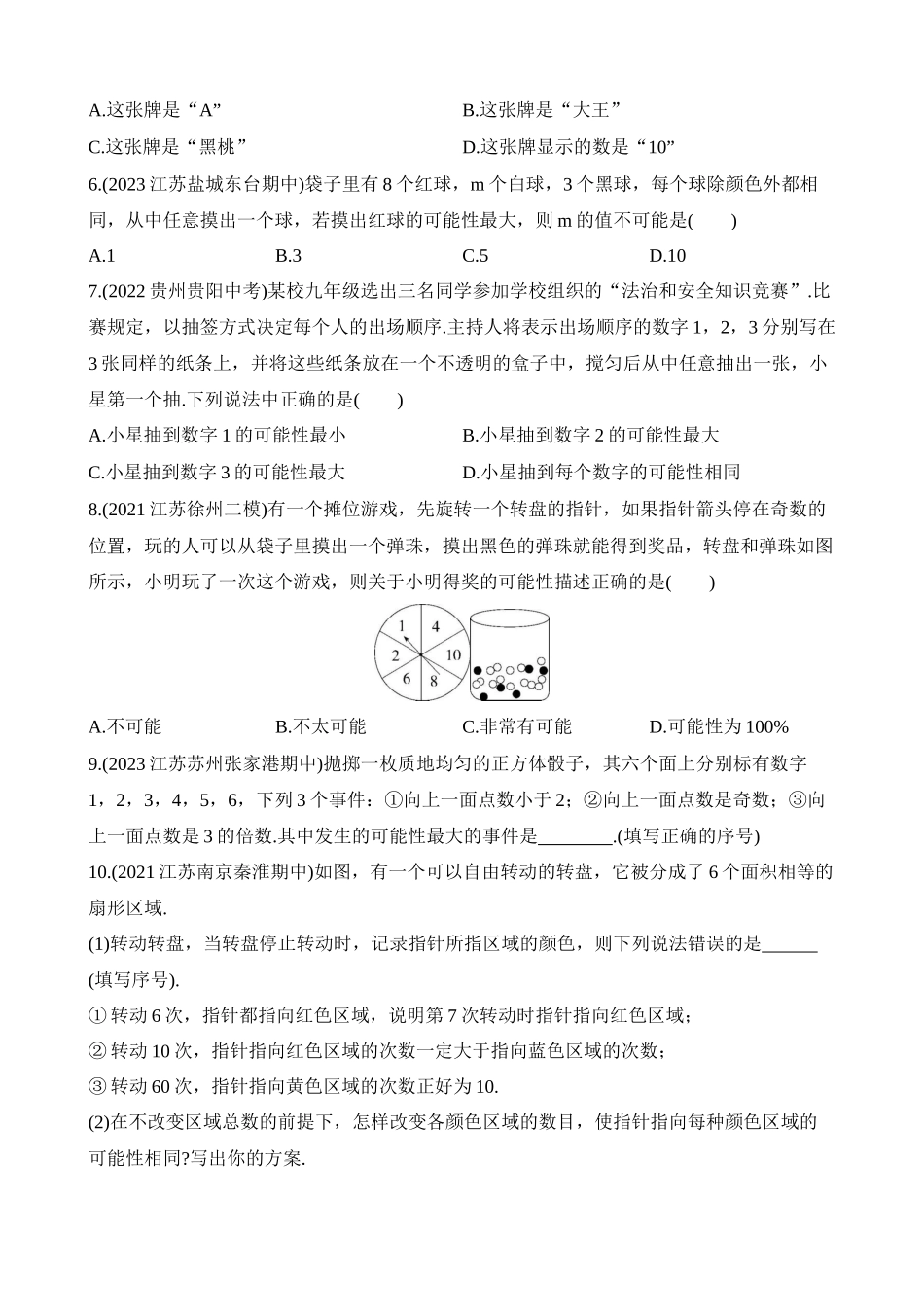 8.2 可能性的大小同步练习.docx_第2页