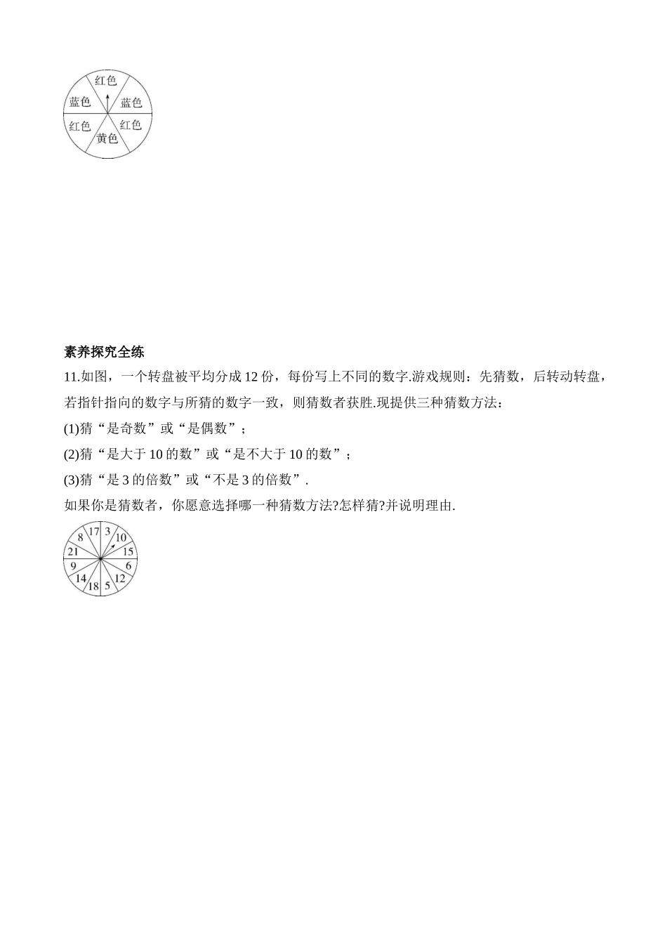 8.2 可能性的大小同步练习.docx_第3页