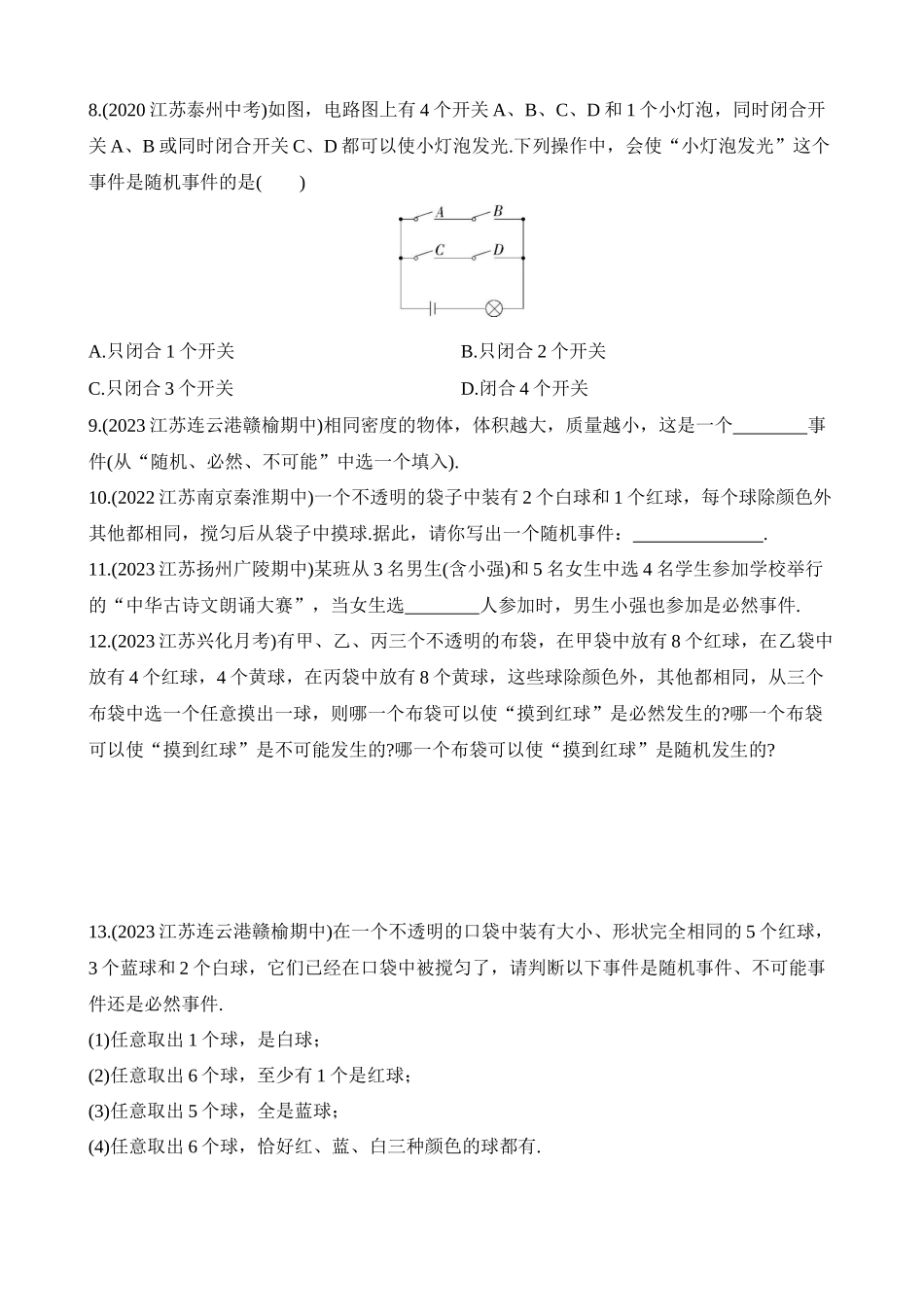 8.1 确定事件与随机事件 同步练习.docx_第2页