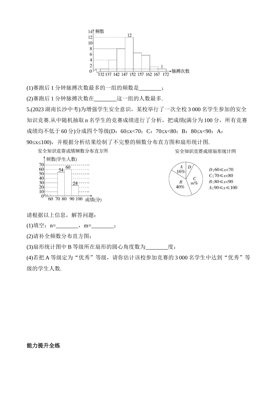 7.4 频数分布表和频数分布直方图 同步练习.docx_第2页