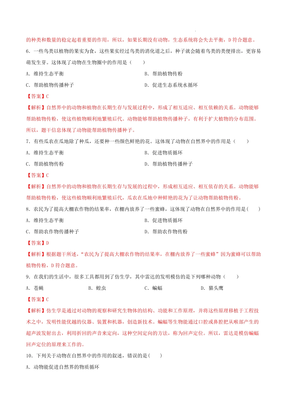 八年级生物上学期同步测试卷 5.3 动物在生物圈中的作用（基础卷）（人教版）（解析版）_八年级上册_八年级上册.pdf_第3页