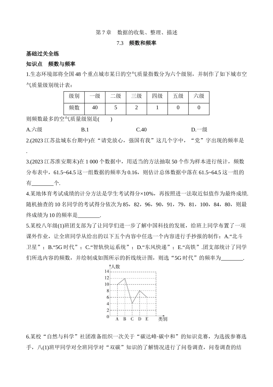 7.3 频数和频率 同步练习.docx_第1页