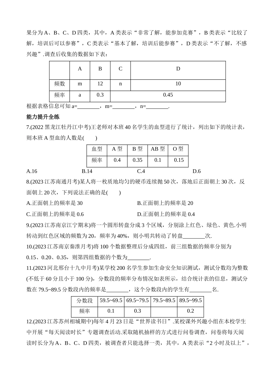 7.3 频数和频率 同步练习.docx_第2页