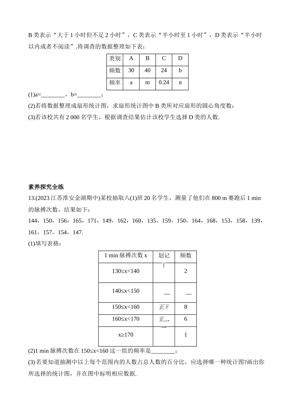 7.3 频数和频率 同步练习.docx_第3页