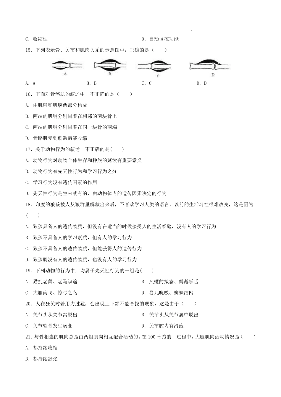 八年级生物上学期同步测试卷 5.2 动物的运动和行为（提升卷）（人教版）（原卷版）_八年级上册_八年级上册.pdf_第3页