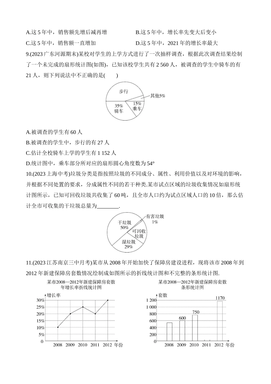 7.2 统计图的选用 同步练习.docx_第3页