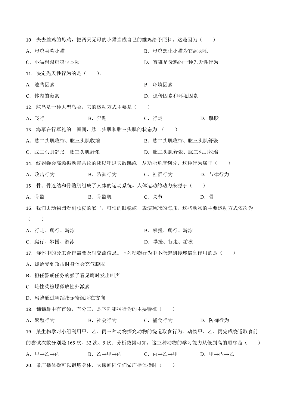 八年级生物上学期同步测试卷 5.2 动物的运动和行为（基础卷）（人教版）（原卷版）_八年级上册_八年级上册.pdf_第2页