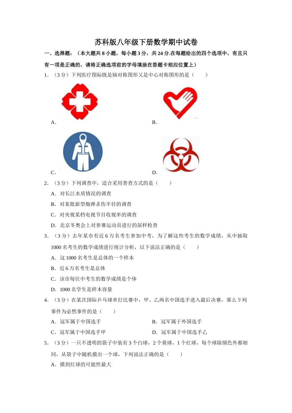 苏科版八年级下册数学期中试卷-2.doc_第1页