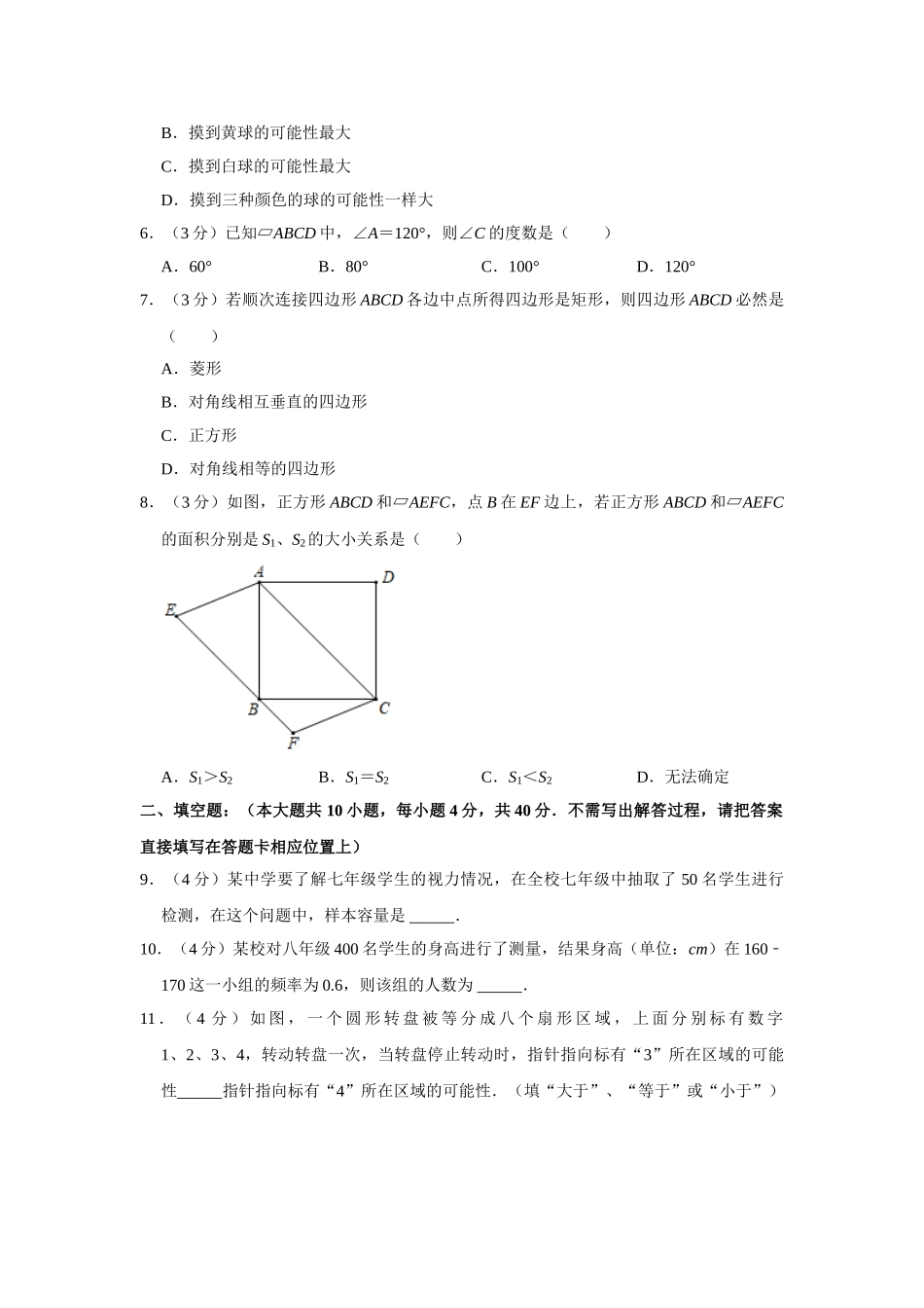 苏科版八年级下册数学期中试卷-2.doc_第2页