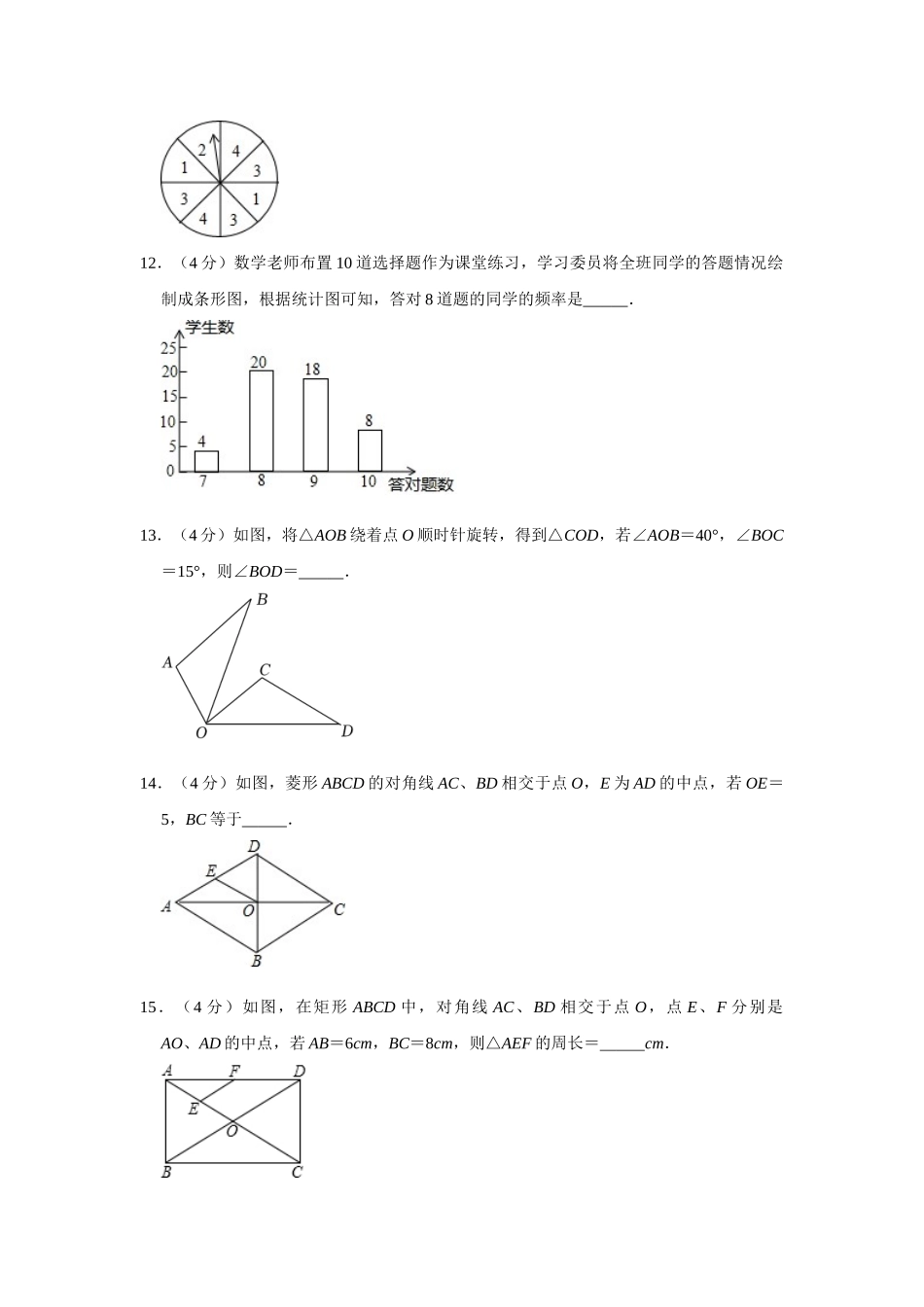 苏科版八年级下册数学期中试卷-2.doc_第3页