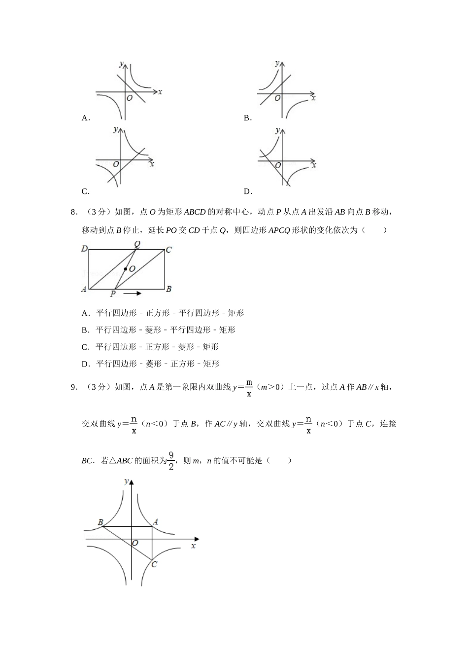 苏科版八年级下册数学期中试卷2.doc_第2页