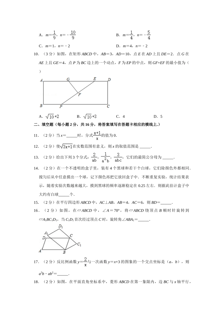 苏科版八年级下册数学期中试卷2.doc_第3页