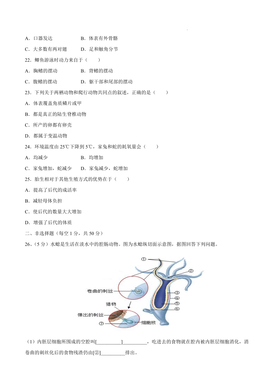 八年级生物上学期同步测试卷 5.1 动物的主要类群（基础卷）（人教版）（原卷版）_八年级上册_八年级上册.pdf_第3页