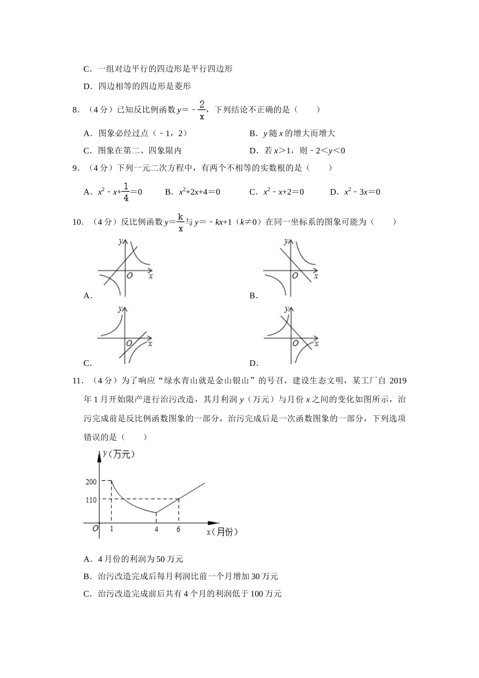 苏科版八年级下册数学期中试卷-1.doc_第2页