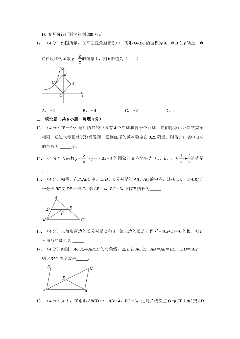 苏科版八年级下册数学期中试卷-1.doc_第3页