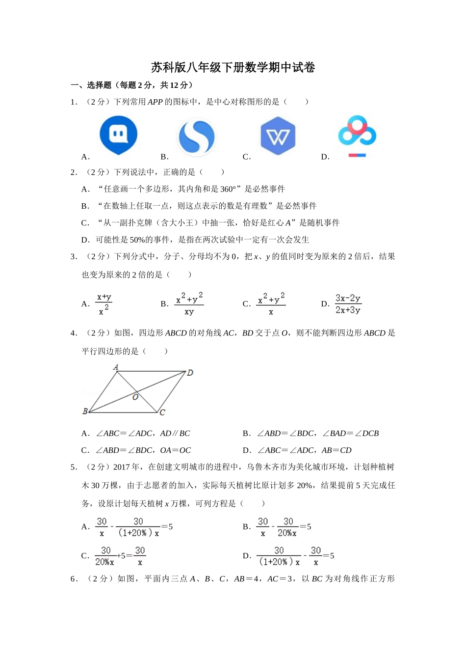 苏科版八年级下册数学期中试卷1.doc_第1页