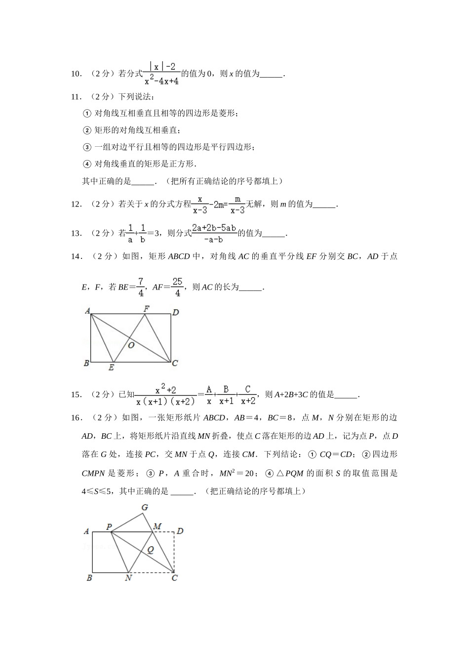 苏科版八年级下册数学期中试卷1.doc_第3页