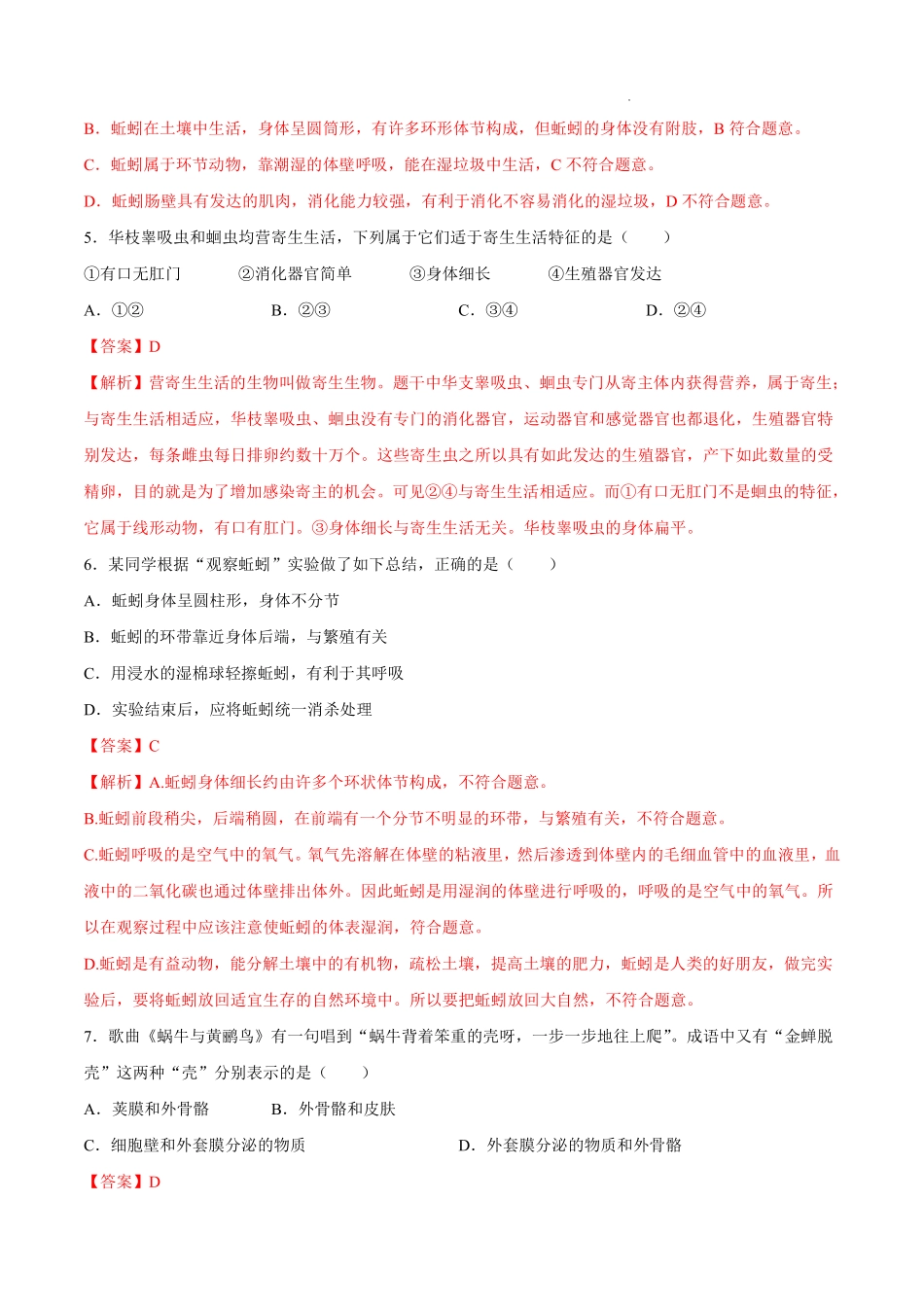八年级生物上学期同步测试卷 5.1 动物的主要类群 （提升卷）（人教版）（解析版）_八年级上册_八年级上册.pdf_第3页