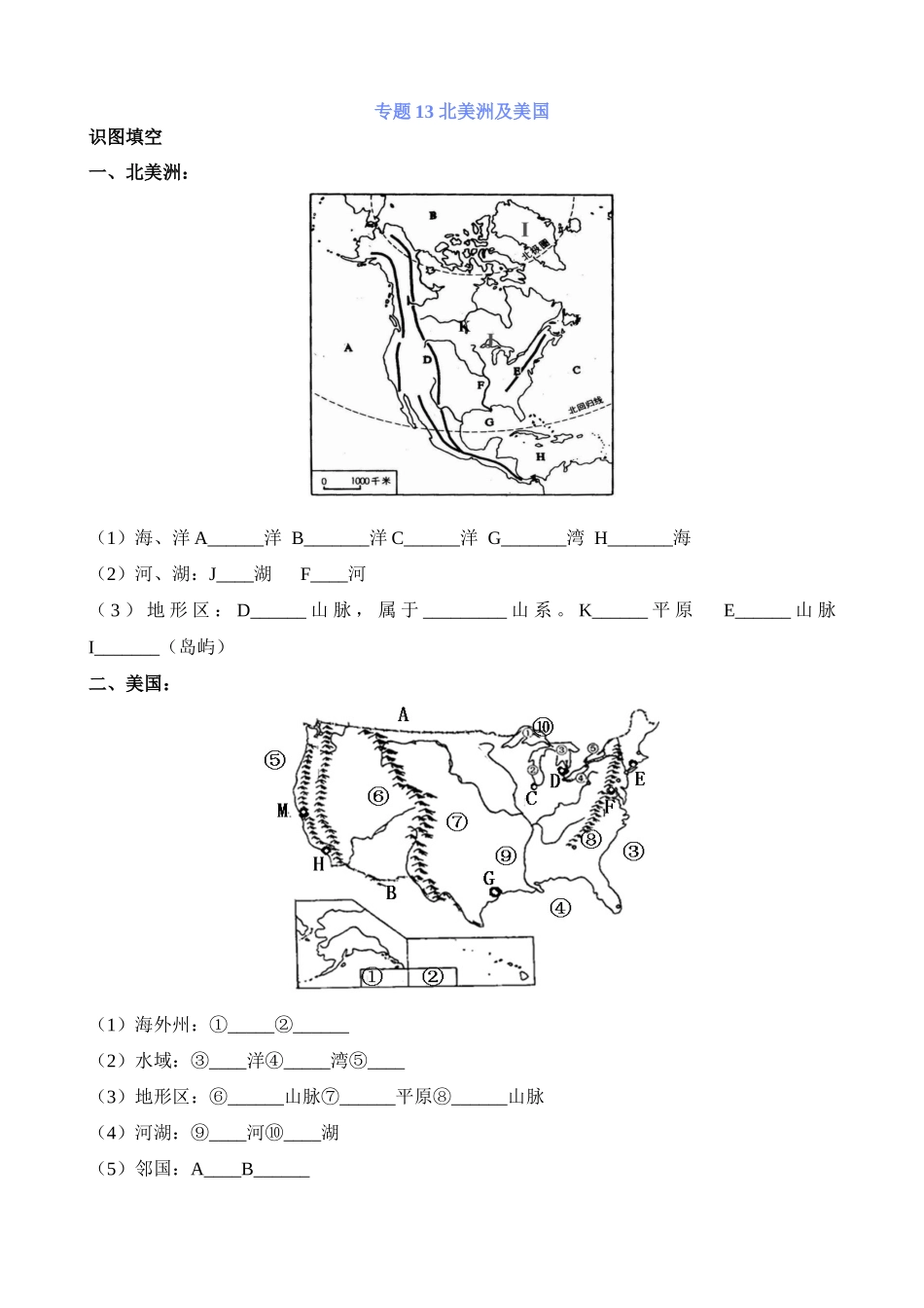 专题13 北美洲及美国_中考地理.docx_第1页