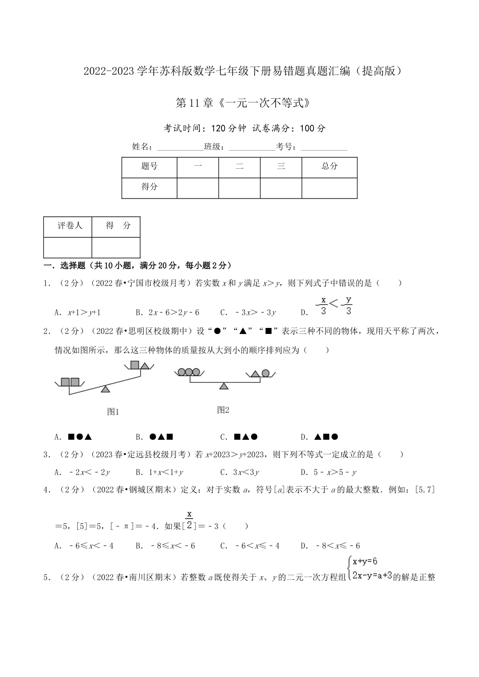 第11章《一元一次不等式》（原卷）.docx_第1页