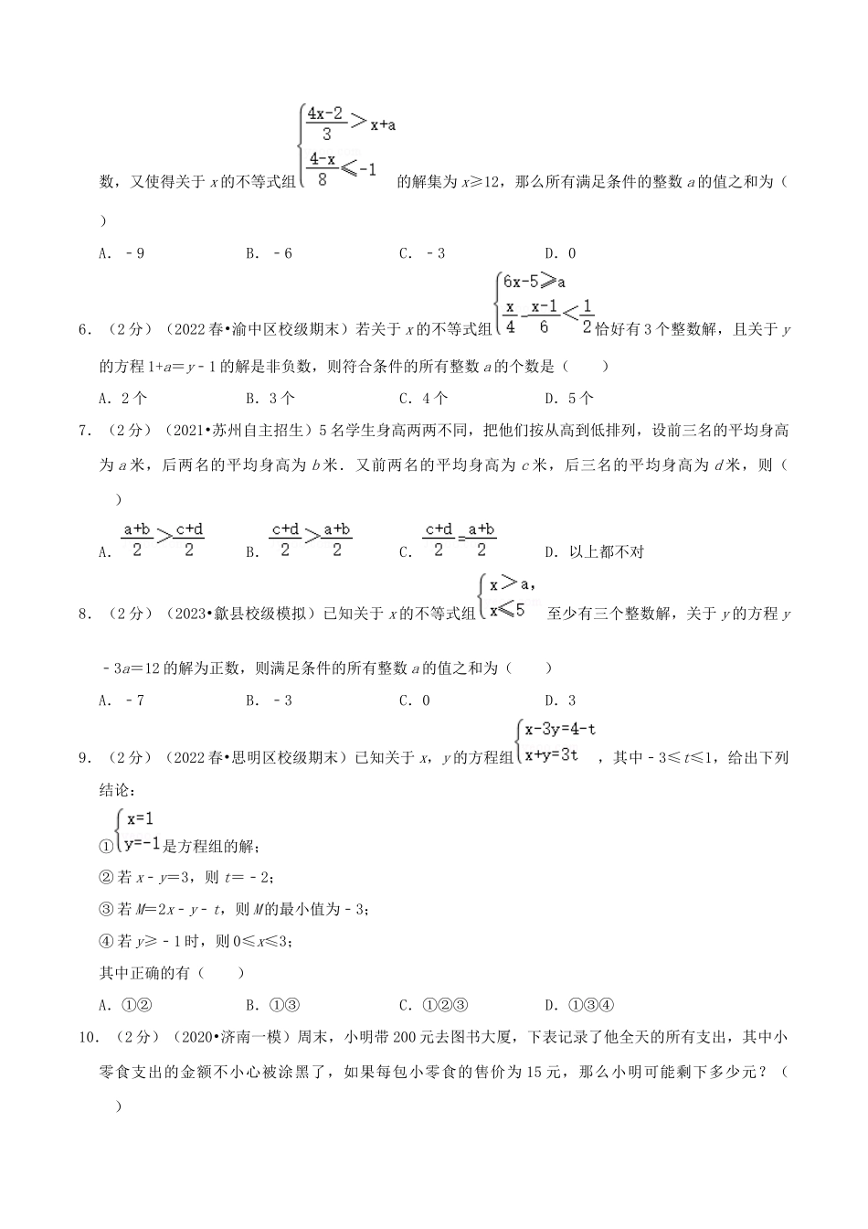 第11章《一元一次不等式》（原卷）.docx_第2页