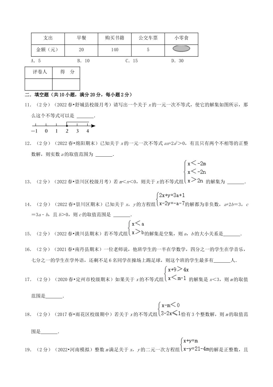 第11章《一元一次不等式》（原卷）.docx_第3页