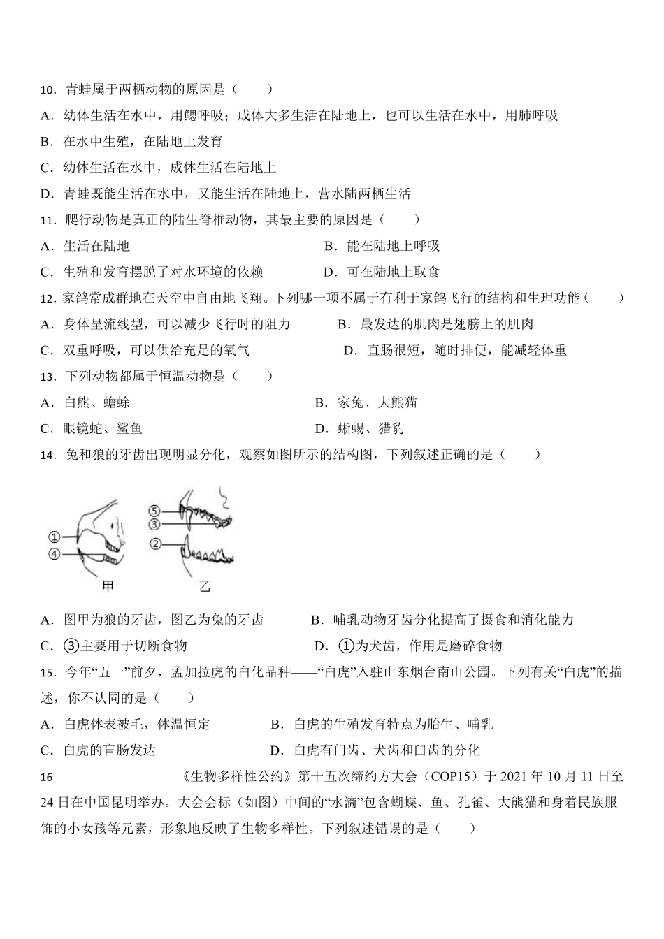 八年级生物上学期期中冲刺卷 02（人教版）（原卷版）_八年级上册_八年级上册.pdf_第2页