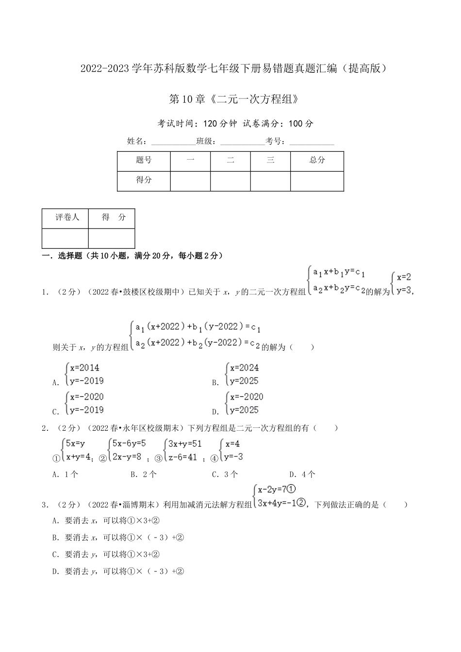 第10章《二元一次方程组》（原卷）.docx_第1页