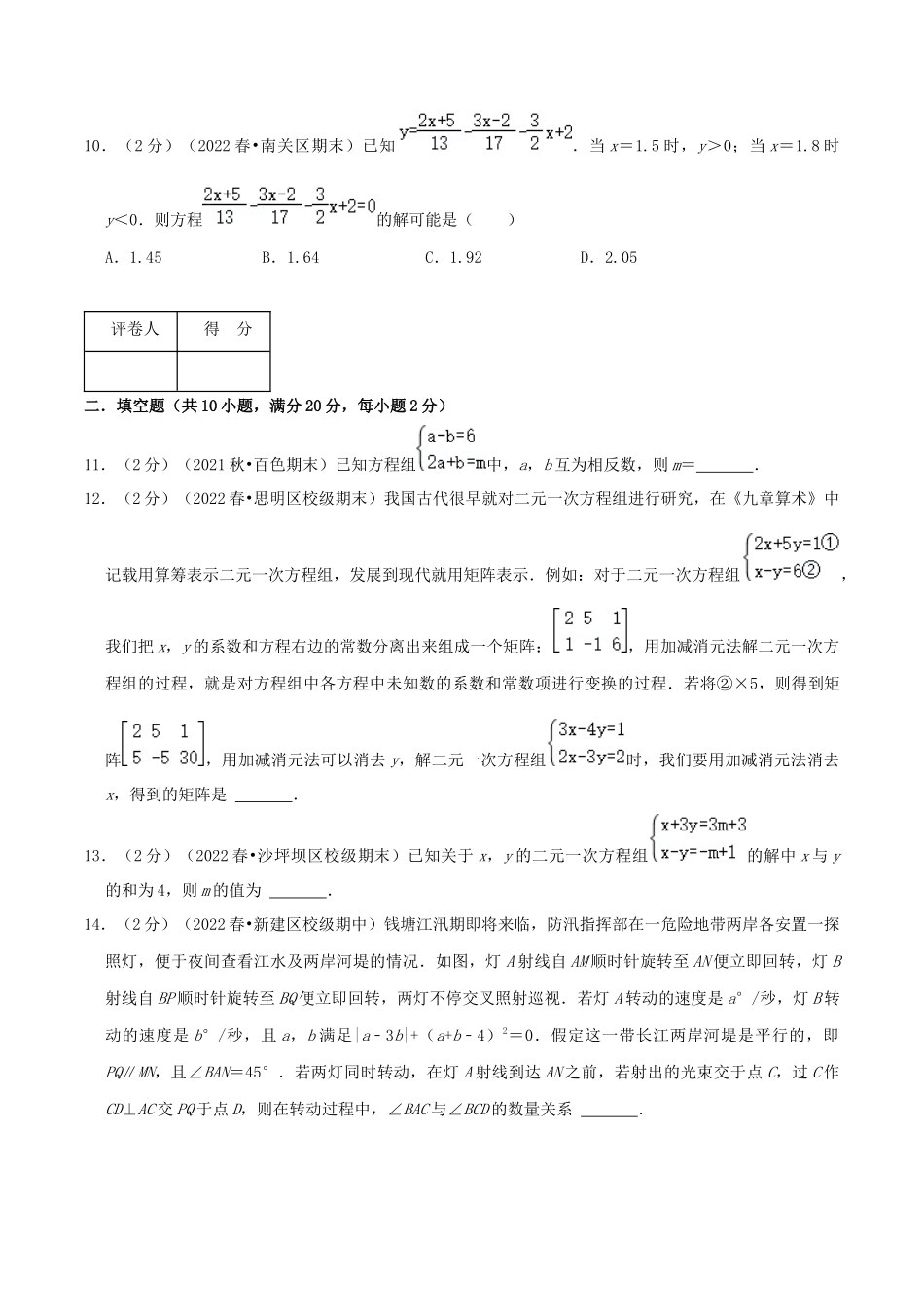 第10章《二元一次方程组》（原卷）.docx_第3页